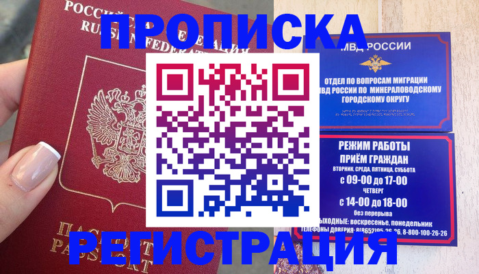 прописка 2025 в Нижней Туре