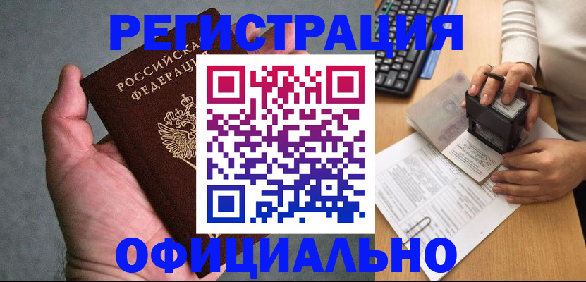 прописка 2025 в Нижней Туре